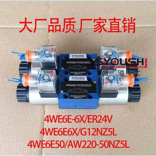 电磁阀4WE6E-6X/ER24V,4WE6E6X/G12NZ5L,4WE6E50/AW220-50NZ5L