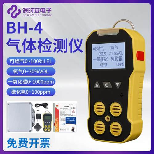 BH-4四合一气体检测仪有毒有害气体报警器便携式有限空间气体探测