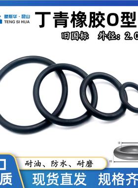 丁晴橡胶O型圈外径198/198.5/203.5/204/208.5/209/213.5/218.5*2