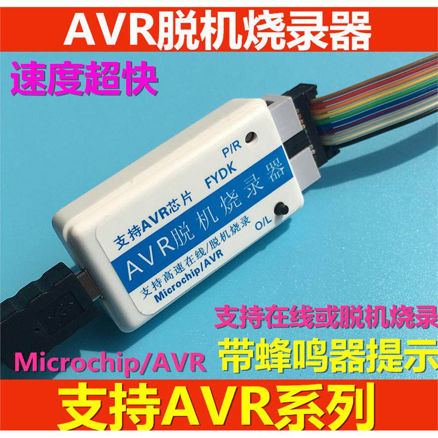 AVR脱机下载器 AVRISP脱机下载器 离线烧录器 脱机编程器