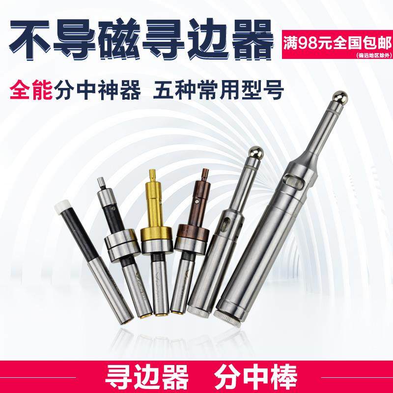 精密分中棒无磁寻边器不导磁分中棒优质分中棒光电分中棒 寻边器