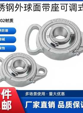 不锈钢外球面带座轴承可调式菱形带座SUCFA203 204 205 FA206 207