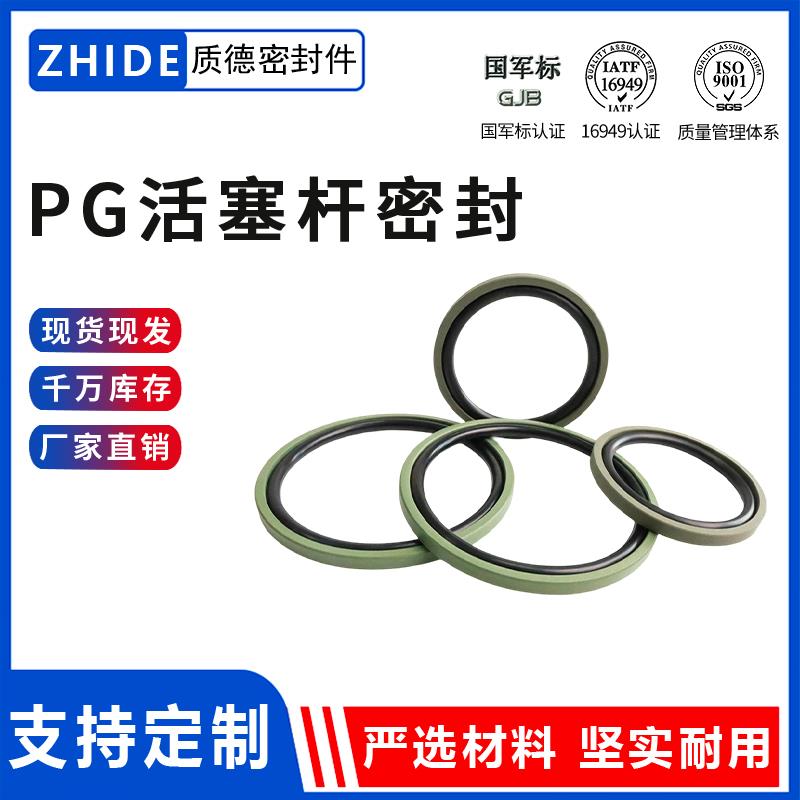 【PG】格莱圈聚四氟乙烯活塞封孔用双向作用耐磨损抗挤压耐化学