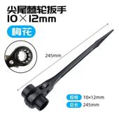 保拉Paola尖尾棘轮扳手1012mm梅花双口棘轮式 套筒扳手尖尾快