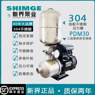 新界变频恒压增压泵加压静音304不锈钢全自动智能家用220商用380V