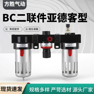 油水分离器调压过滤器 塑壳黑色亚德客型BC二联件气源处理器