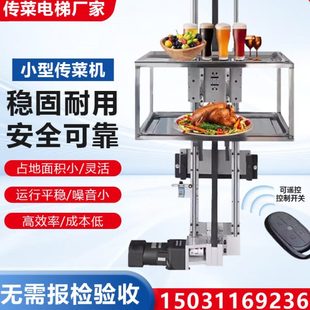 简易传菜机升降机小型家用学校酒店饭店餐厅食梯托盘餐梯传菜电梯