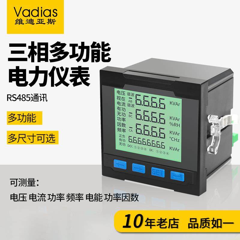 三相多功能电力仪表 单相液晶数显电流电压功率频率电能rs485通讯