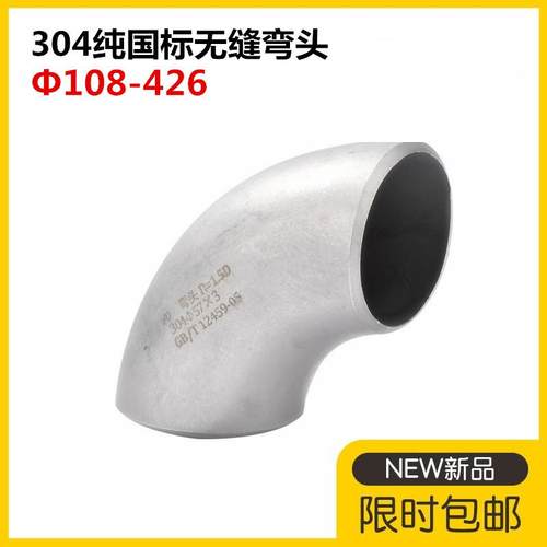 304国标不锈钢焊接弯头90度316有缝工业冲压弯头1.5D直角冲压弯头