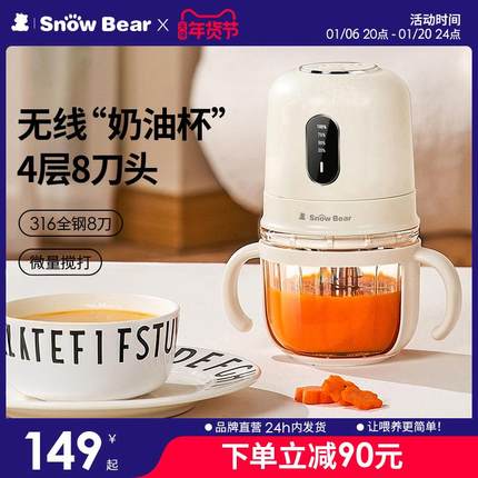 SnowBear小白熊辅食机婴儿宝宝料理机无线便携搅拌工具小型多功能