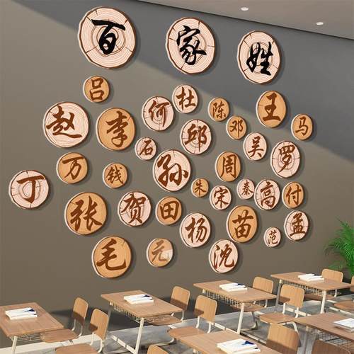 百家姓氏环创挂图材料书法教室布置墙面装饰国风幼儿园文化贴纸