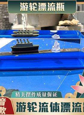 邮轮流体漂流瓶游轮游体汽车摆件泰坦尼克号不会翻黑珍珠轮船车载