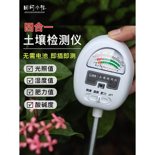 土壤湿度检测仪水分检测计酸碱度土地花盆植物光照养分ph值传感器