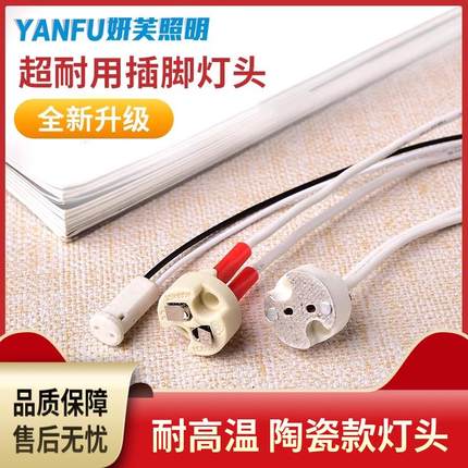 MR16 MR11 G5.3 G4陶瓷灯座led天花射灯灯杯灯脚灯头线插头耐高温