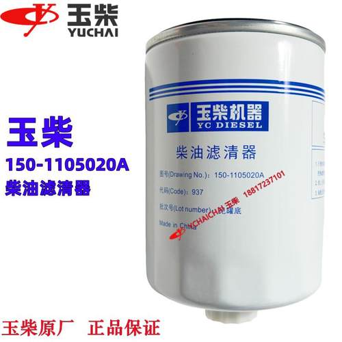 玉柴YC6M发动机原厂150-1105020A柴油滤清器船机发电机组工程机械