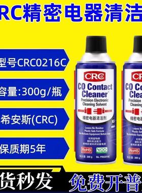 美国CRC02016C精密电子清洁剂环保快干PCB线路板清洗电器触点喷剂