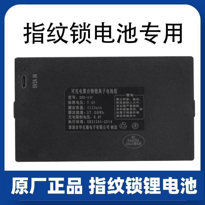 指纹锁密码锁智能门锁4200Amh毫安3200Amh毫安
