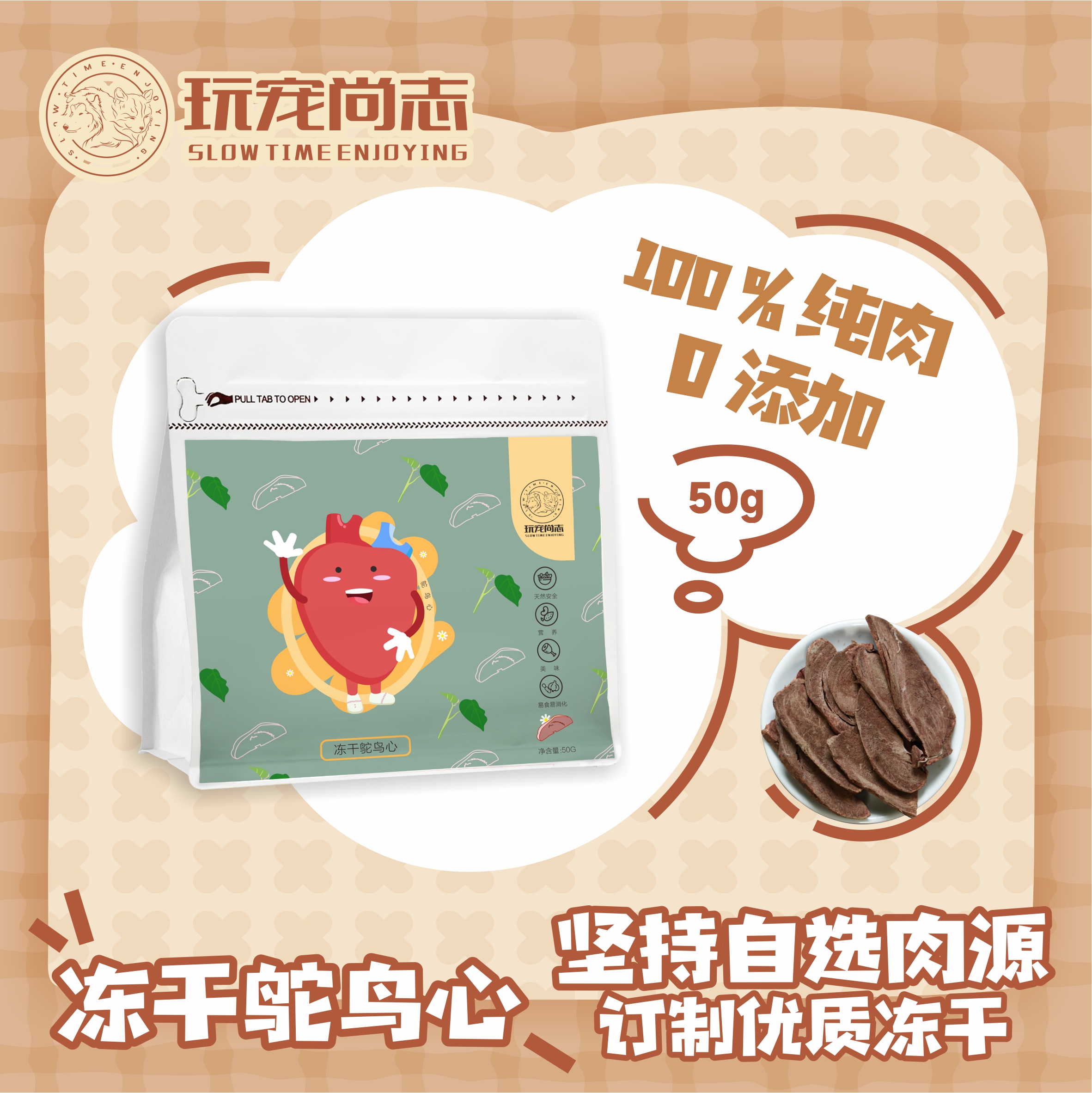 冻干鸵鸟心宠物零食猫补充牛磺酸