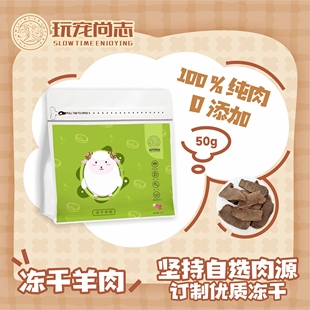 玩宠尚志冻干羊肉 进口羊里脊冻干宠物零食猫咪狗狗营养温补发腮