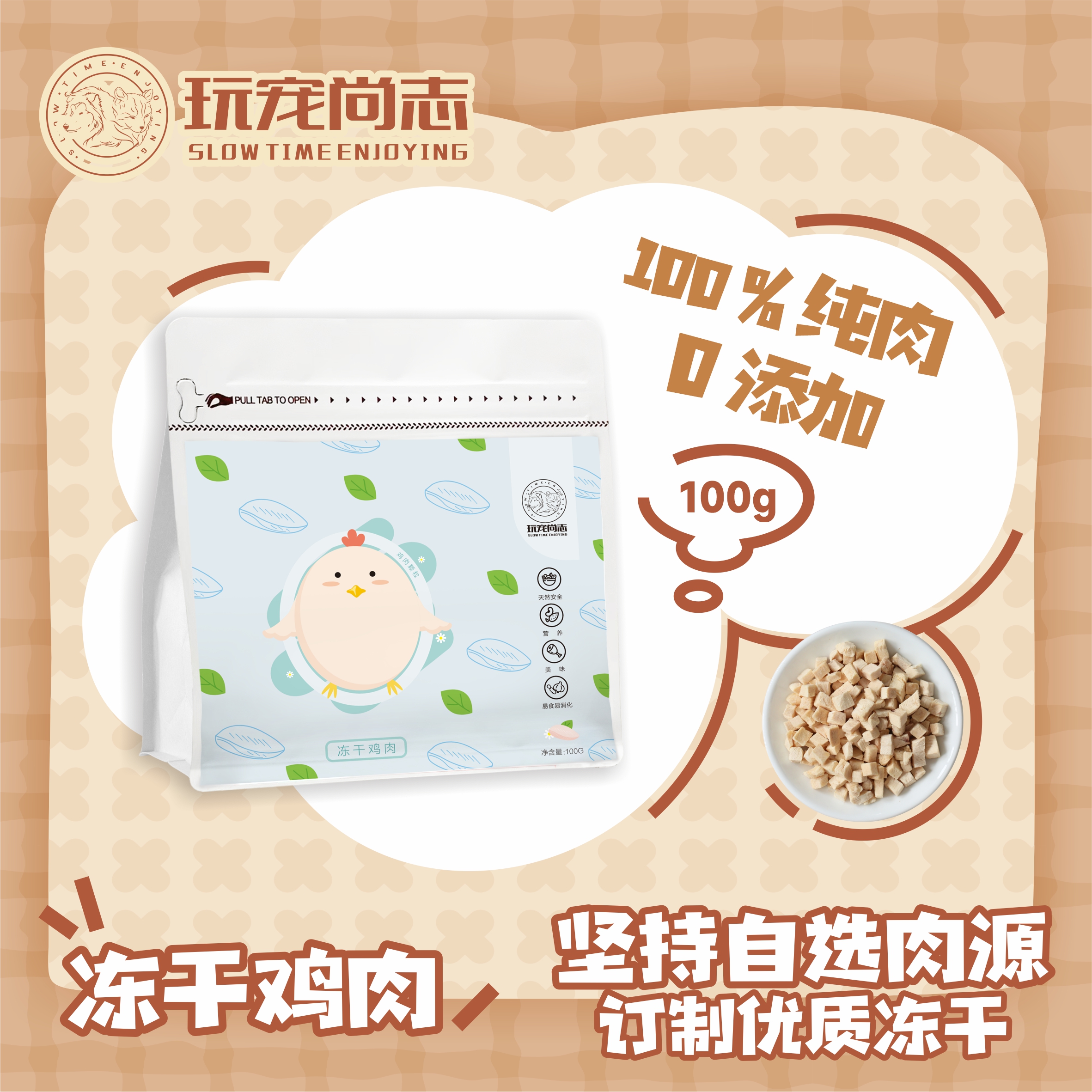 玩宠尚志冻干鸡胸肉猫拌粮小颗粒