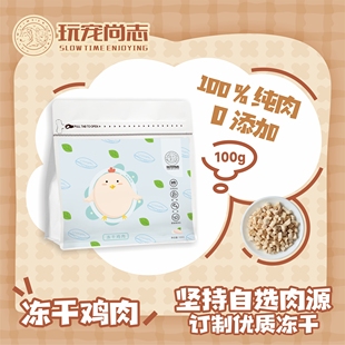 玩宠尚志冻干鸡肉粒宠物零食鸡胸肉冻干高蛋白低脂肪猫咪零食增肥
