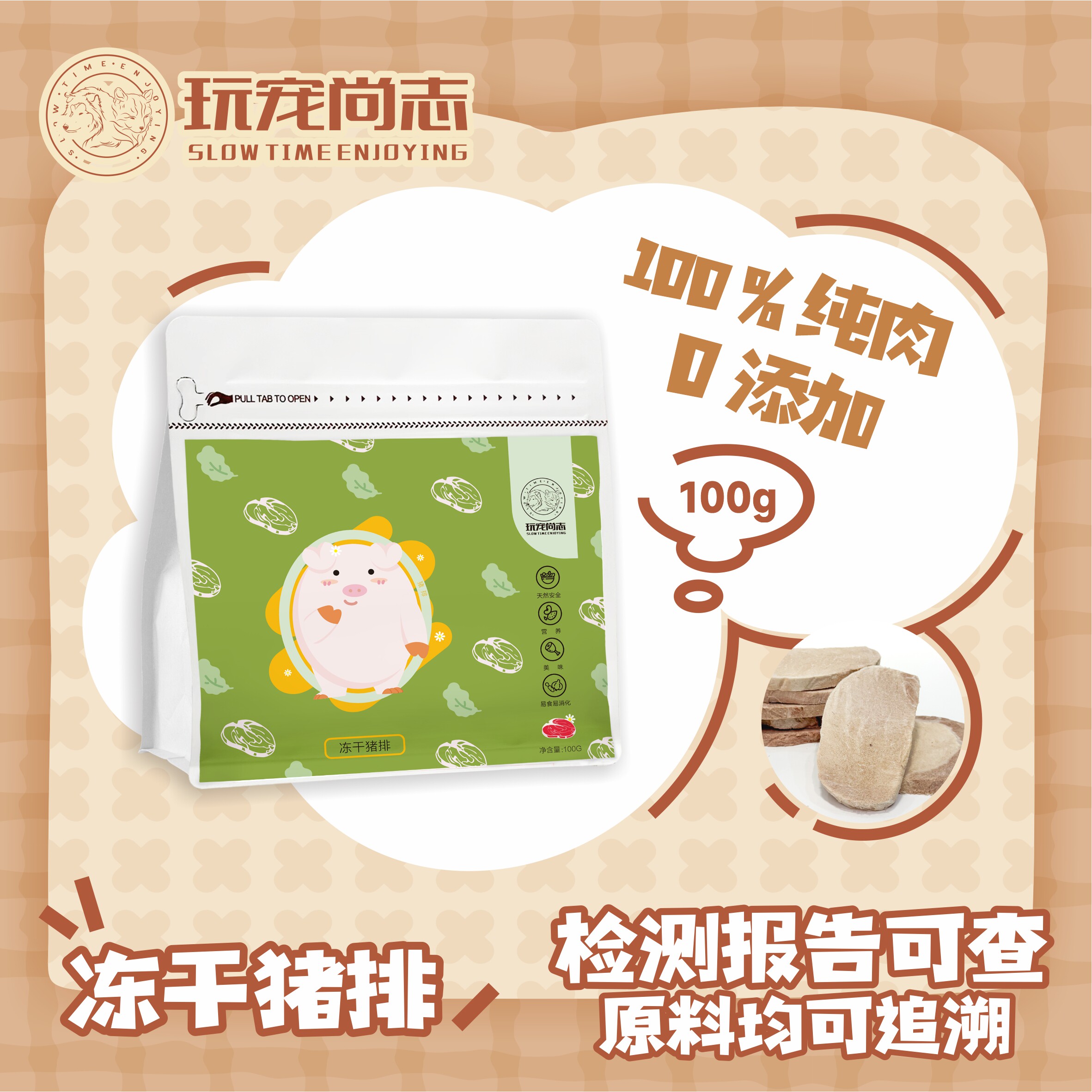 冻干猪排宠物零食猫咪维生素B1图片