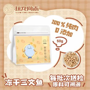 玩宠尚志冻干三文鱼颗粒宠物零食猫咪狗狗补充欧米伽-3生骨肉冻干