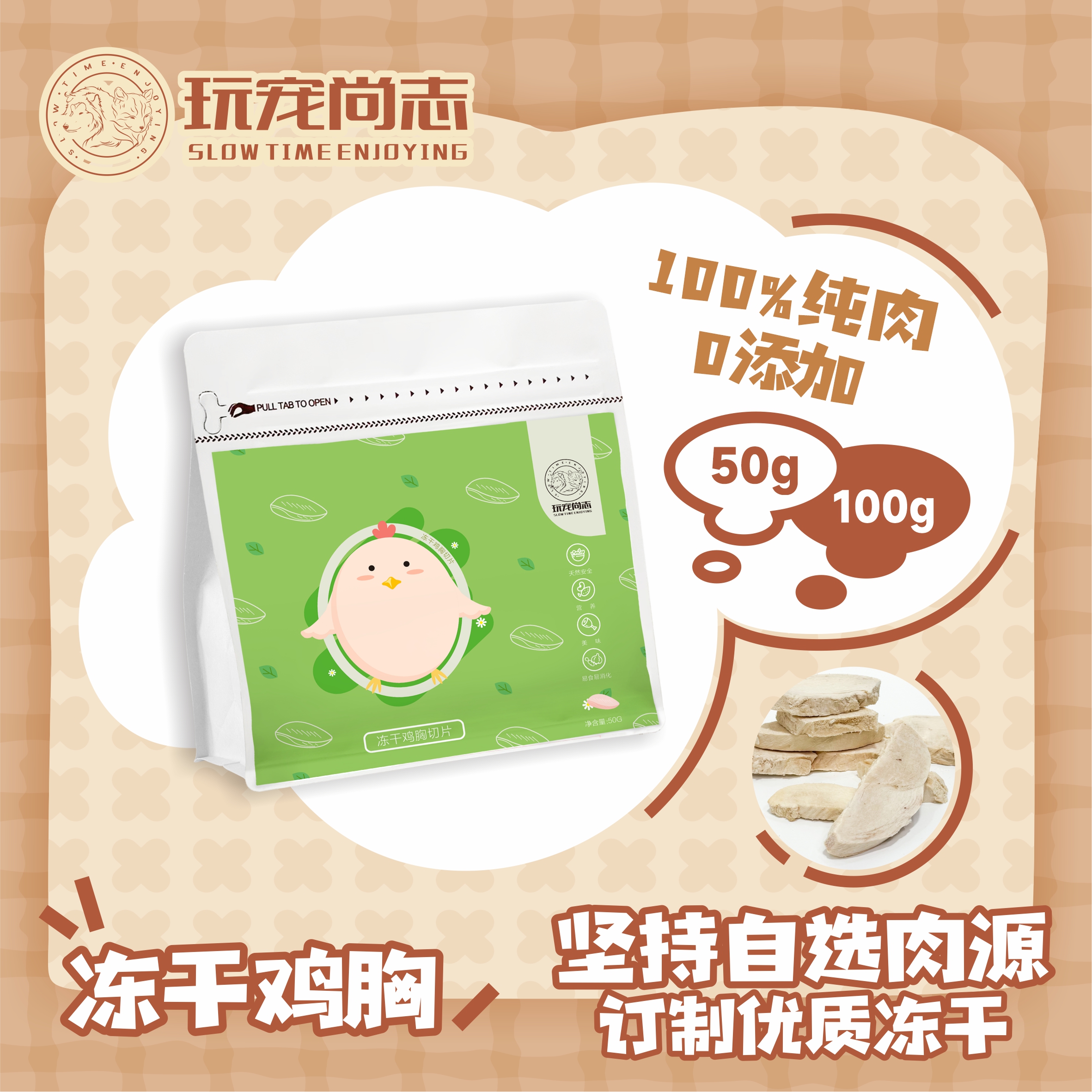 冻干鸡胸切片纯肉宠物零食高蛋白