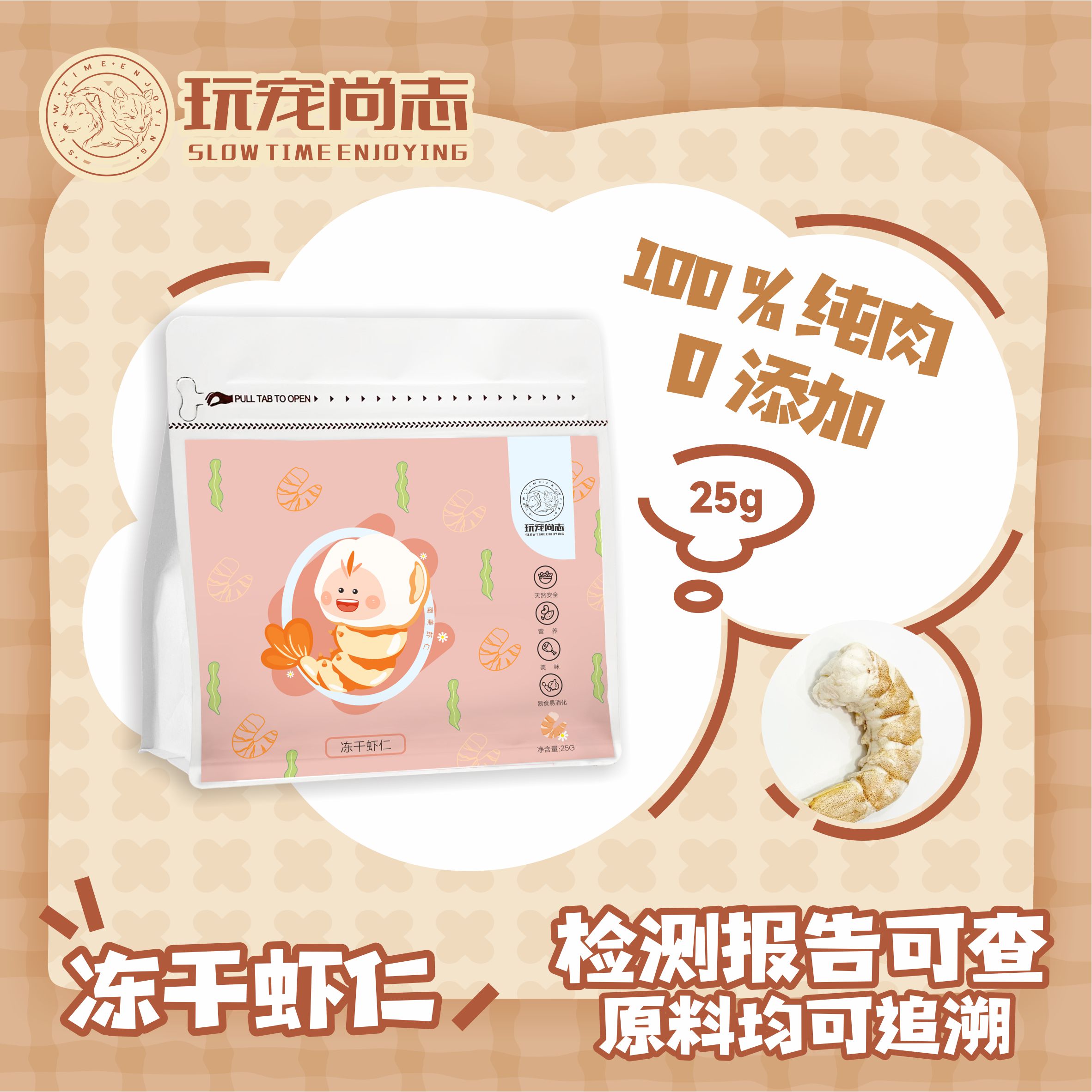 冻干南美大虾仁猫咪零食虾青素