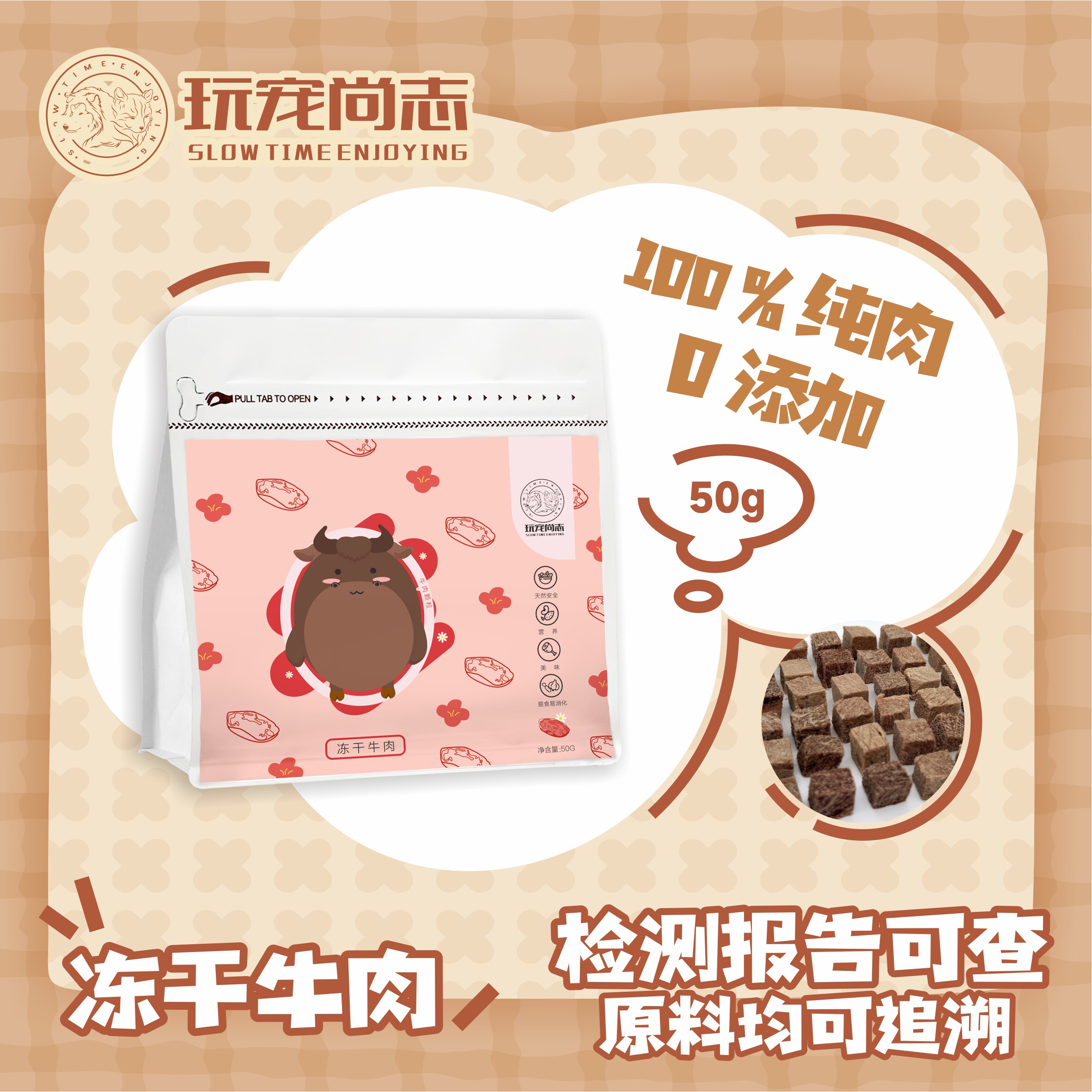 玩宠尚志冻干牛肉 新西兰进口牛肉粒冻干 猫零食猫咪狗狗补充营养