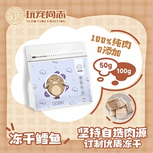 玩宠尚志冻干鳕鱼宠物零食猫咪大块原切生骨肉冻干低脂营养高蛋白