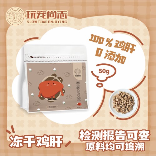 冻干鸡肝宠物零食猫咪维生素A