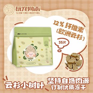 玩宠尚志冻干小树叶 欧洲云杉排毛冻干 猫咪专用化毛猫草冻干零食