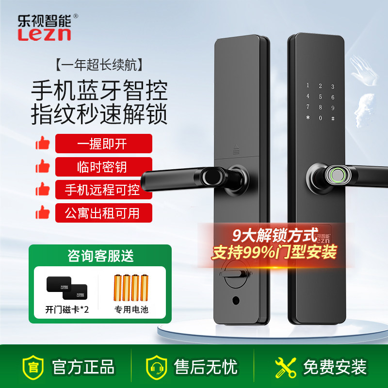 乐视智能指纹锁家用防盗门电子锁密码锁入户门木门出租房智能门锁