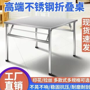不锈钢折叠桌304餐桌家用宿舍户外吃饭桌学习写字摆摊桌商用摆席