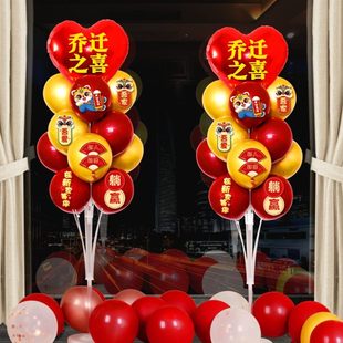 乔迁之喜装 用品 饰气球新居布置地飘摆件客厅场景装 扮搬家入宅仪式