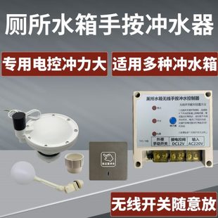公厕自动冲水箱改无线手按开关电控冲水可多个开关同时冲水 沟槽式
