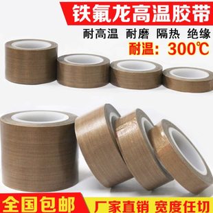 特氟龙胶带绝缘隔热防烫耐温胶带封口机高温胶布铁氟龙耐高温胶带