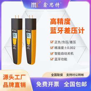 鑫思特数显压差表数字式压力计高精度差压表微压计蓝牙差压计