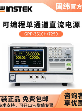 固纬GWINSTEK 单通道直流电源GPP-3610H/7250可编程带通讯口