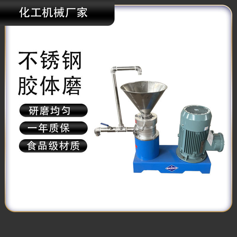 厂家供应 不锈钢胶体磨食品用胶体磨 卫生级辣椒酱胶体磨研磨机,机械设备,研磨机,淘宝优惠券,粉丝福利购,淘宝优惠卷