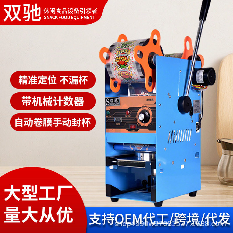 双驰封口机奶茶商用封杯机 半自动豆浆冷热饮料封膜机 豆浆封杯机,五金/工具,封边机,淘宝优惠券,粉丝福利购,淘宝优惠卷