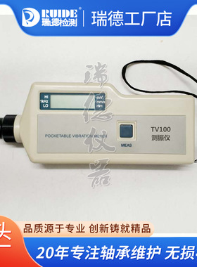 瑞德工业级测振仪TV100/200/260设备状态监测测震表测振测温