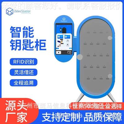 R全FID钥匙柜智能钥匙保管柜钥匙安柜车站4S自助店脸借还人ZSC-K2