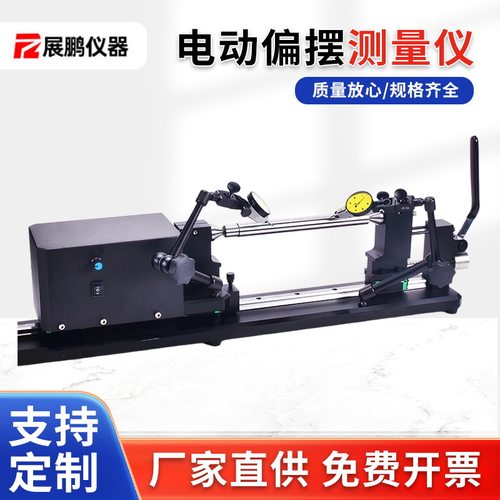 电动偏摆检测仪轴类零件圆跳动测量仪同心度仪半自动同轴度测试仪