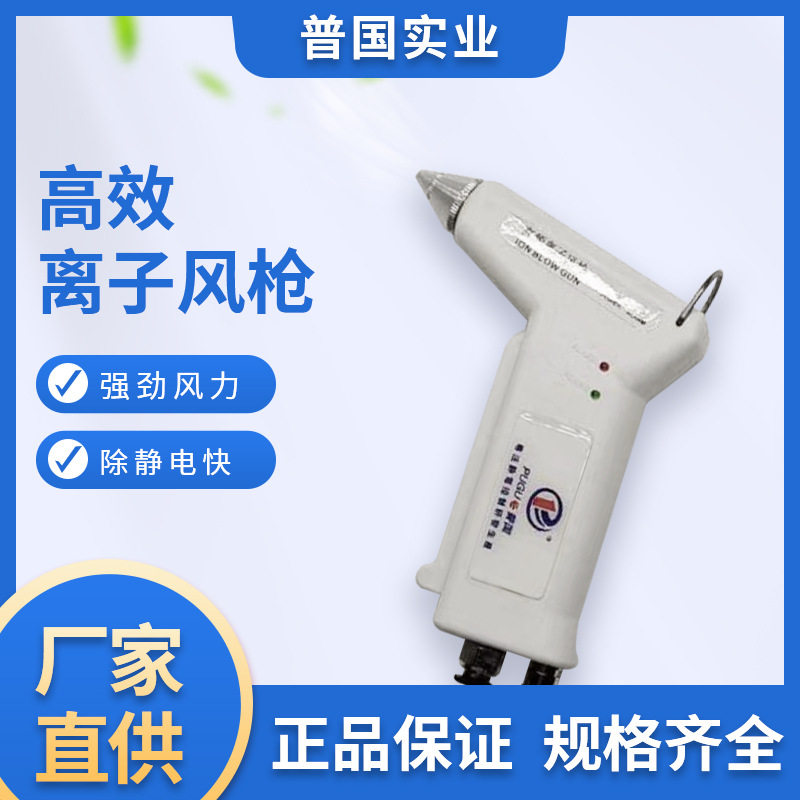 工业除静电高效离子风枪高效除尘消除静电设备PG-230离子风枪厂家,五金/工具,探伤仪/无损检测仪,淘宝优惠券,粉丝福利购,淘宝优惠卷