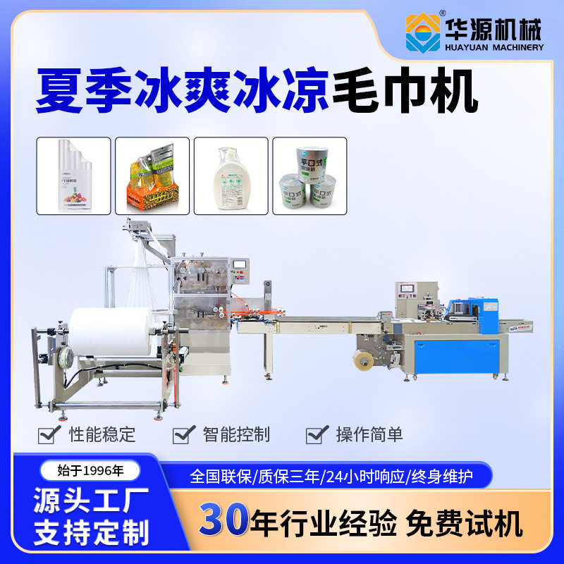 华源多功能湿巾包装机单片装凉感降温围脖便携式湿巾包装机械设备,五金/工具,其他包装设备,淘宝优惠券,粉丝福利购,淘宝优惠卷
