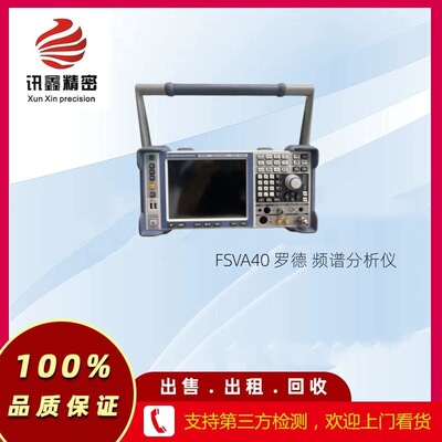 R&S/罗德与施瓦茨FSVA40 频谱分析仪设备厂家直销价租售