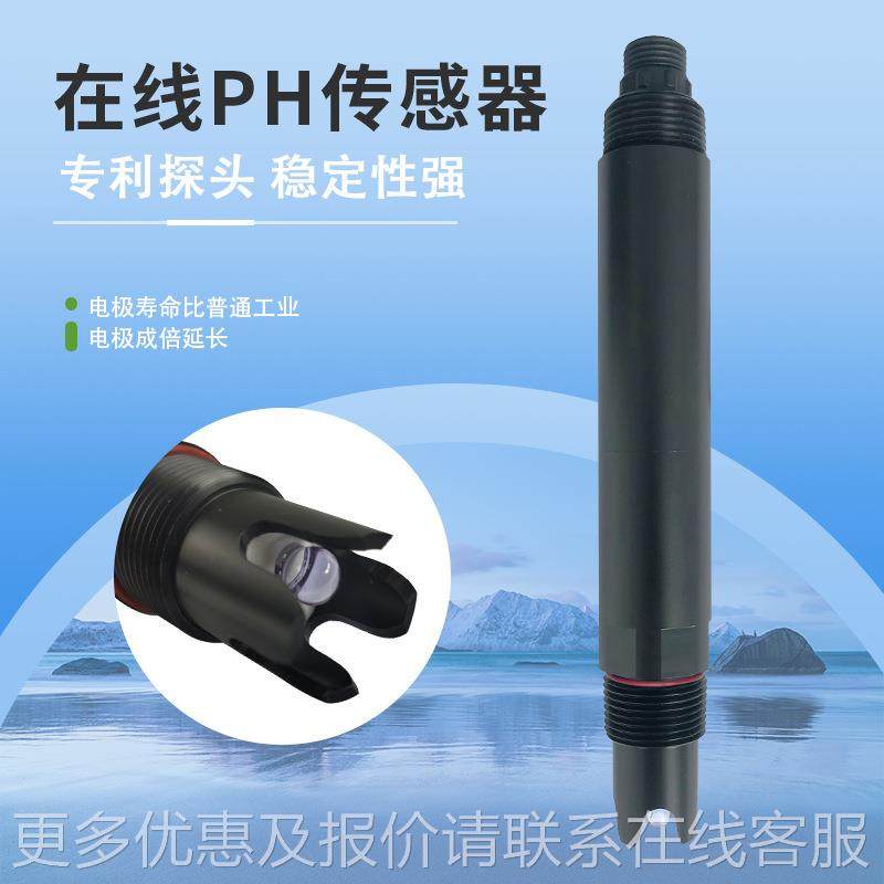 工业污在线测仪 河道水PHG-106水库碱度水酸质分析检测监仪器传感,五金/工具,酸度计,淘宝优惠券,粉丝福利购,淘宝优惠卷