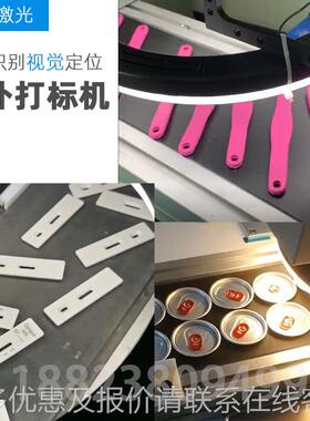 光纤紫外觉定位光打标机 动UIU识别塑胶激光打印机视打码激自机